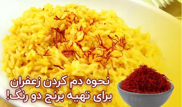عکس از زعفران دم کرده