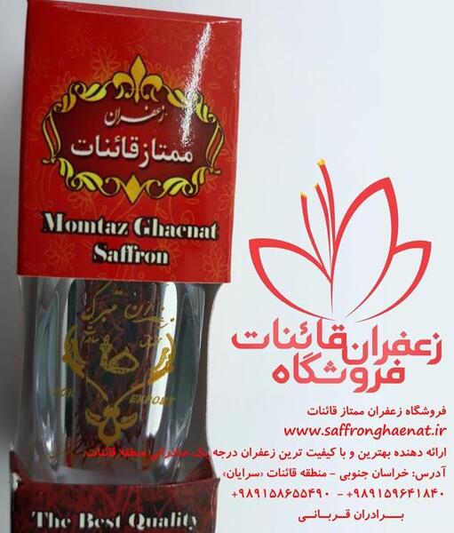 عکس بسته بندی زعفران قائنات