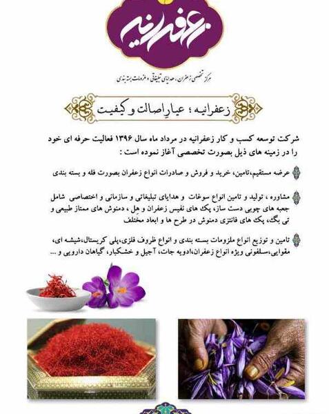 عکس بسته بندی زعفران قائنات