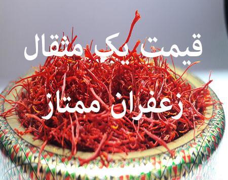 عکس بسته بندی زعفران قائنات