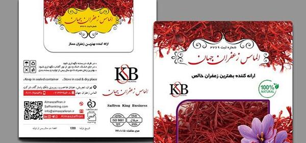 عکس بسته بندی زعفران قائنات