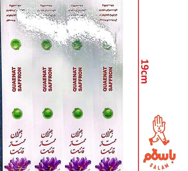 عکس بسته بندی زعفران قائنات