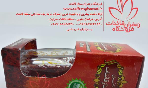 عکس بسته بندی زعفران قائنات