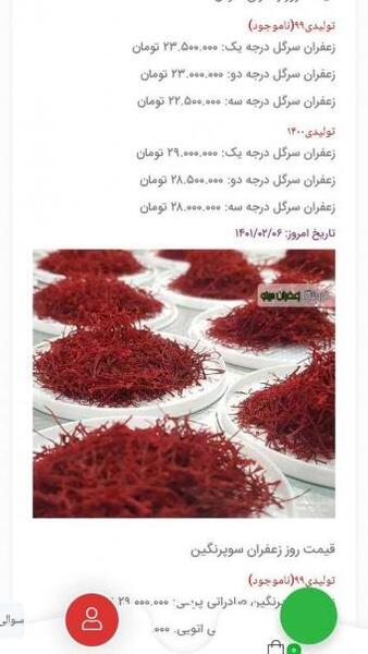 عکس زعفران نگین اتویی