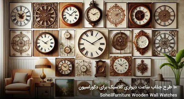 عکس ساعت دیواری چوبی کلاسیک