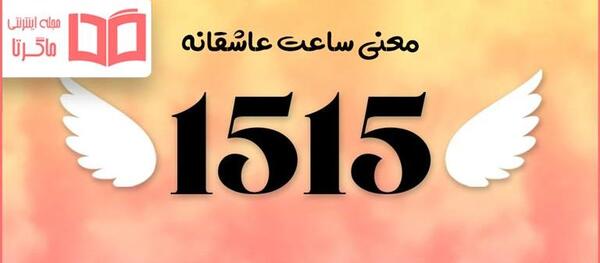 عکس ساعت جفتی