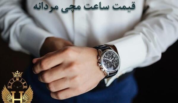 عکس ساعت مچی خفن