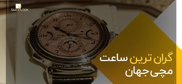 عکس ساعت خارجی ها