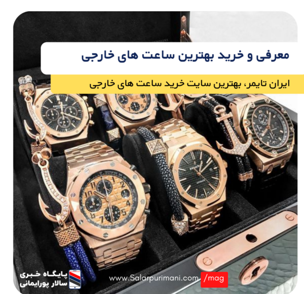 عکس ساعت های خارجی