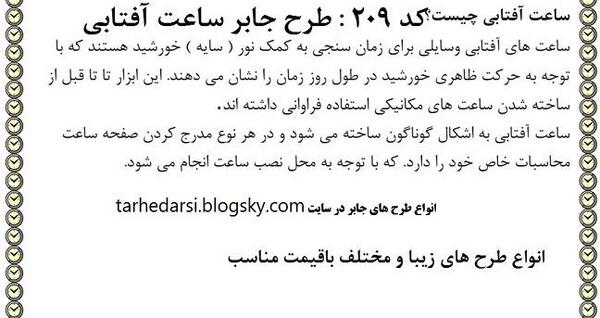 عکس ساعت خورشیدی کلاس پنجم