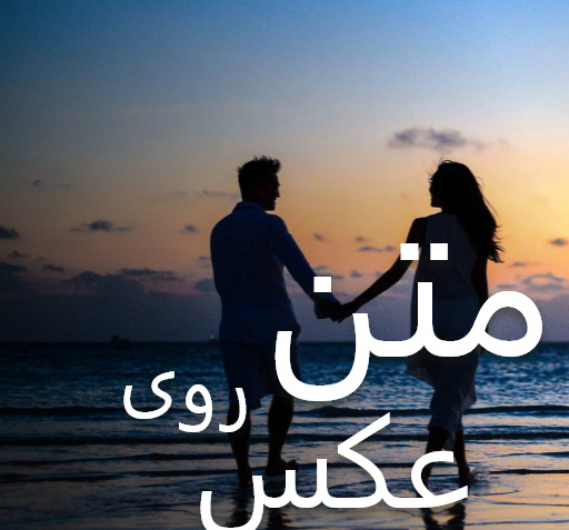 عکس زیبا برای نوشتن متن روی آن