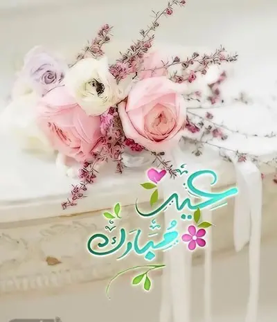 عکس زیبا برای تبریک عید غدیر