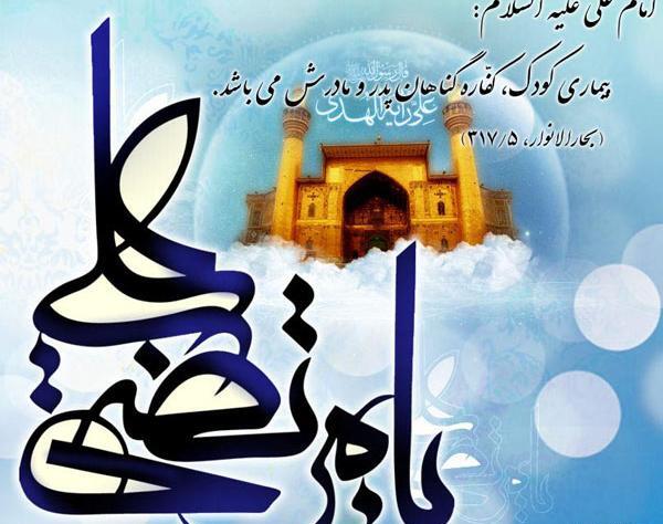 عکس زیبا برای تبریک عید غدیر