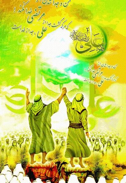عکس زیبا از عید غدیر