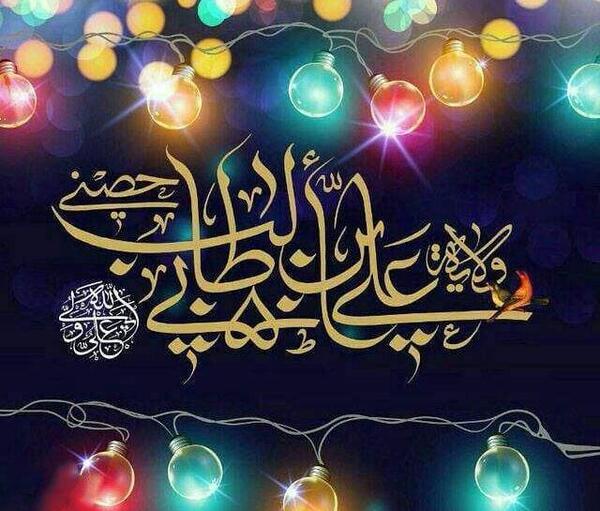 عکس زیبا از عید غدیر