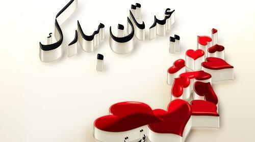 عکس زیبا تبریک عید غدیر