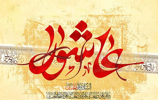 عکس زیبا از عاشورا