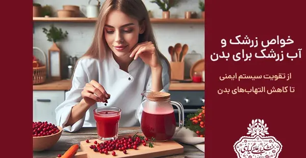 عکس آب زرشک کوهی