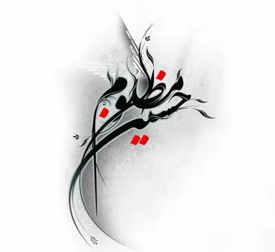 عکس زیبا برای محرم امام حسین