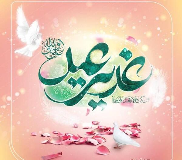 عکس زیبا برای غدیر