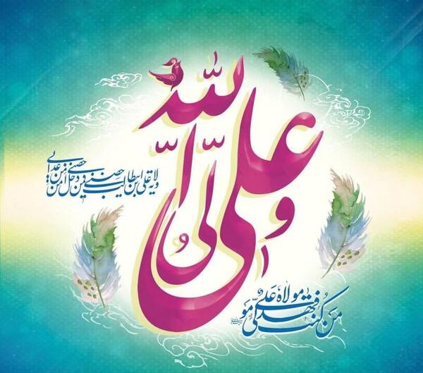 عکس زیبا برای غدیر