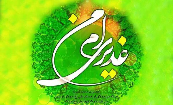 عکس زیبا برای غدیر