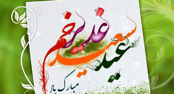 عکس زیبا برای غدیر