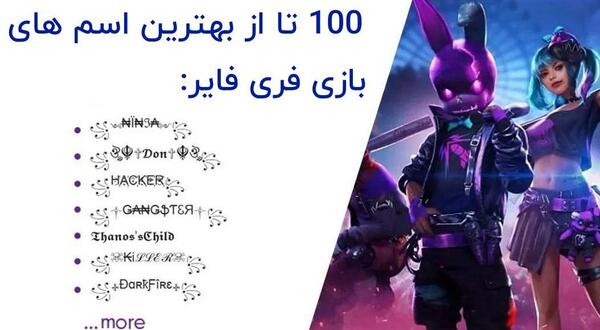 عکس زیبا از فری فایر