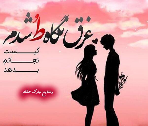 عکس های زیبا عشق