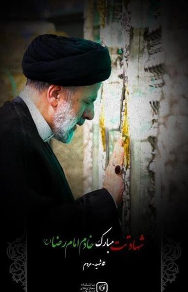 عکس زیبا از شهید رئیسی برای پروفایل