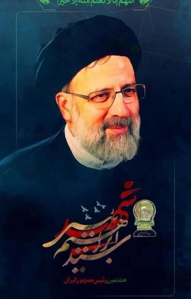 عکس زیبا از شهید رئیسی برای پروفایل
