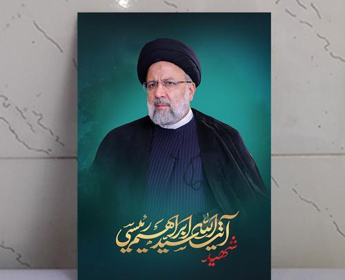 عکس زیبا از شهید رئیسی برای پروفایل