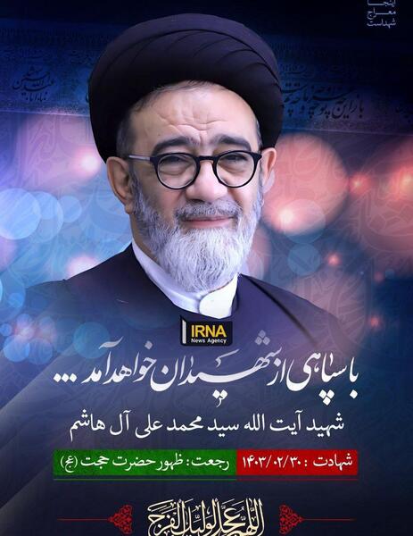 عکس زیبا از شهید رئیسی برای پروفایل