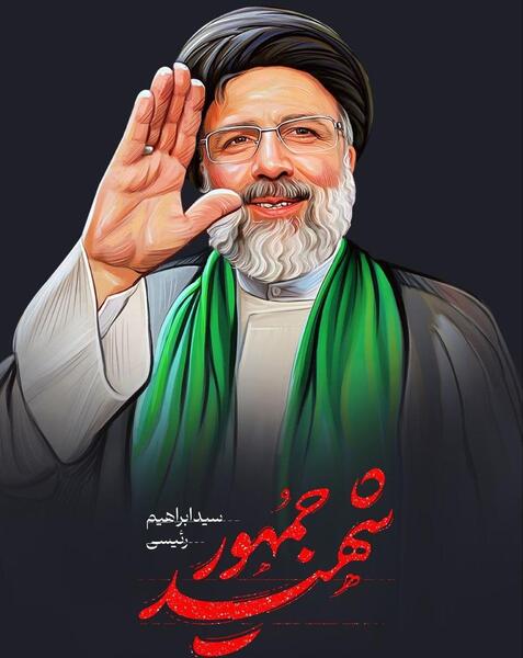 عکس زیبا از شهید ابراهیم رئیسی