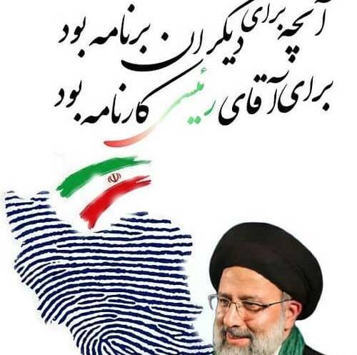 عکس زیبا از آقای رئیسی برای پروفایل