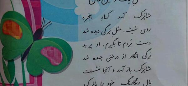 عکس شعر مثل یک رنگین کمان