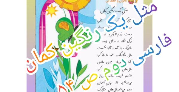 عکس شعر مثل یک رنگین کمان