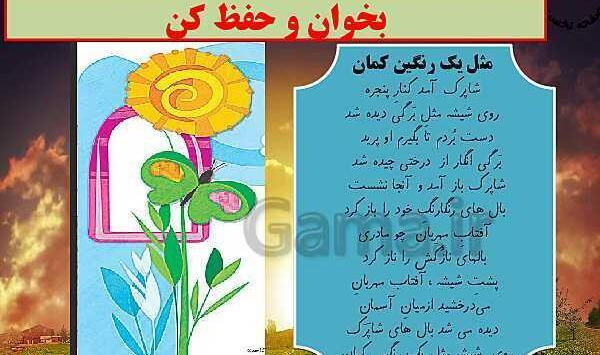 عکس شعر مثل یک رنگین کمان