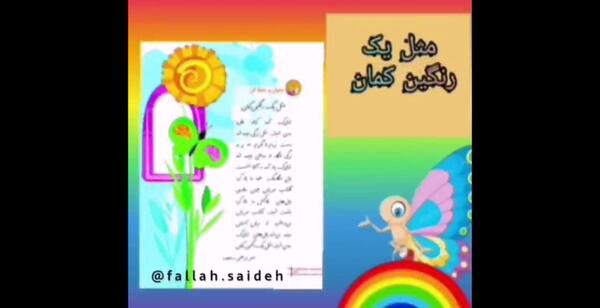 عکس شعر مثل یک رنگین کمان
