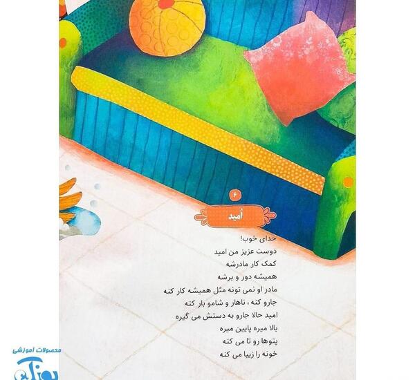 عکس شعر مثل یک رنگین کمان