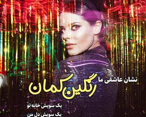 یک عکس از رنگین کمان