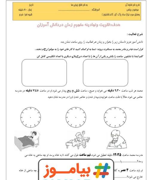 عکس ساعت دیجیتالی کلاس دوم