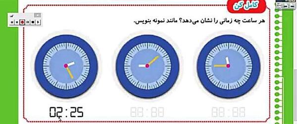 عکس ساعت دیجیتالی کلاس دوم
