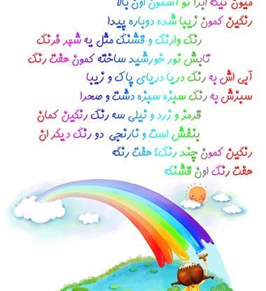 عکس نوشته در مورد رنگین کمان