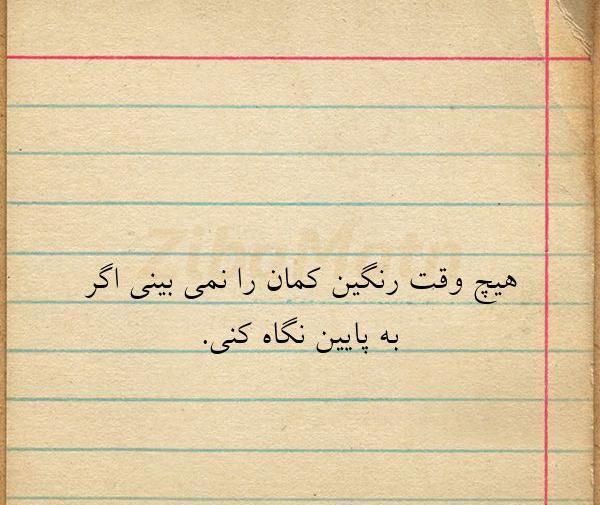 عکس نوشته در مورد رنگین کمان