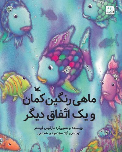 عکس ماهی رنگین کمان