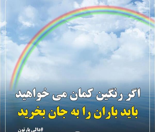 عکس رنگین کمان خیلی قشنگ