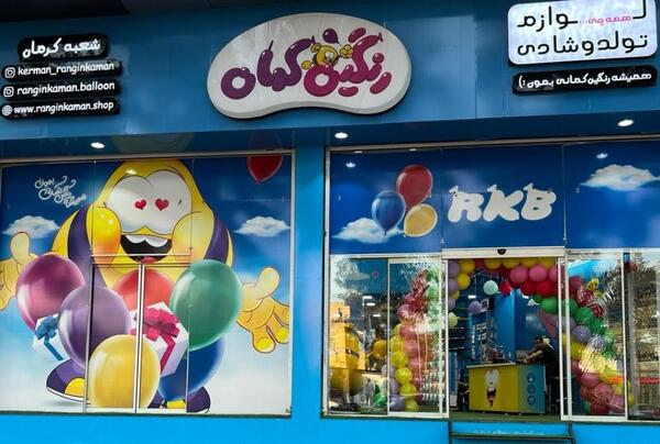 عکس شهربازی رنگین کمان در قم