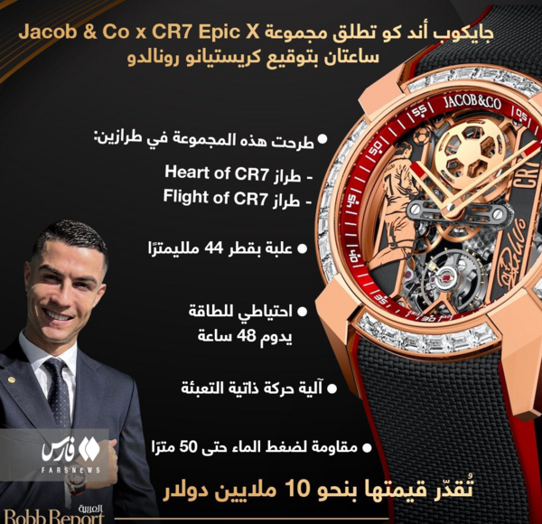 عکس ساعت رونالدو در عربستان
