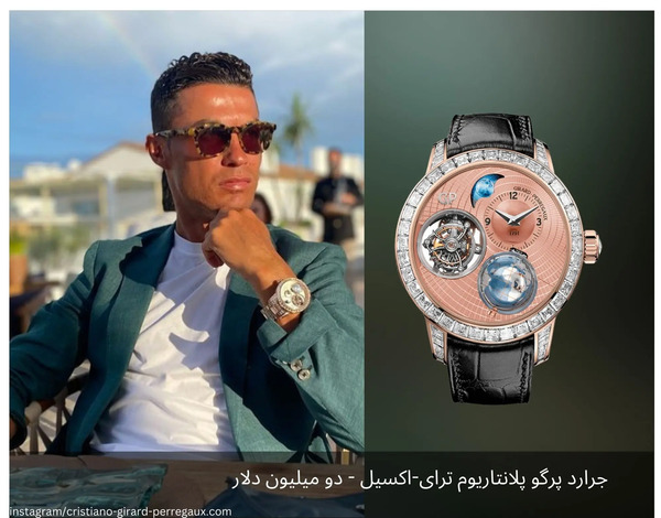 عکس ساعت الماس رونالدو